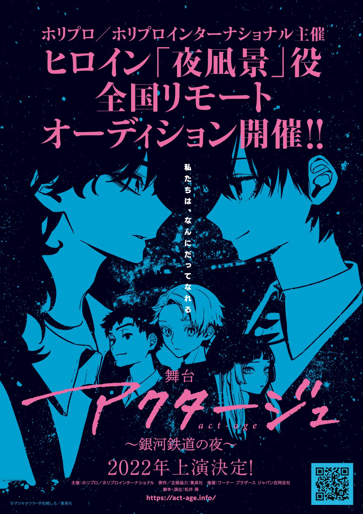 舞台 アクタージュact Age 銀河鉄道の夜 上演中止を発表 ヒロイン役オーディションも取り止め Oricon News