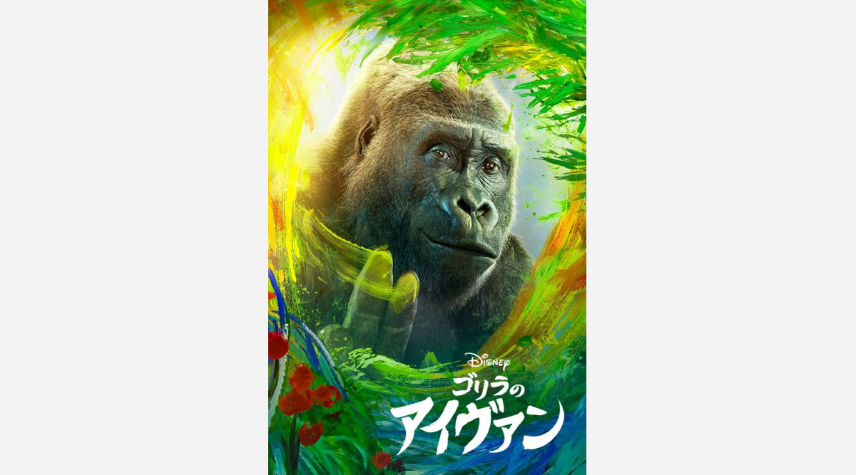 ディズニー映画 ゴリラのアイヴァン 劇場公開から配信へ変更 Oricon News