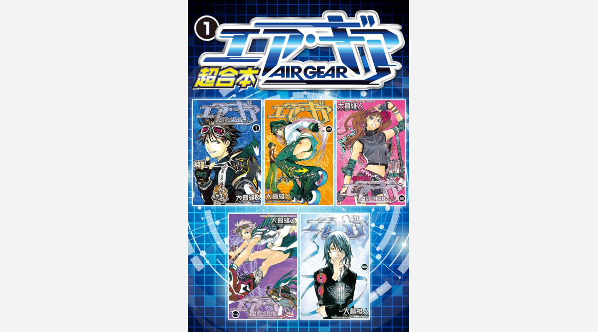 エア ギア超合本版 9 17配信決定 作者の マガジン デビュー作が連載 Oricon News エア ギア超合本版 9 17配信決定 作者の マガジン デビュー作が連載 Oricon News