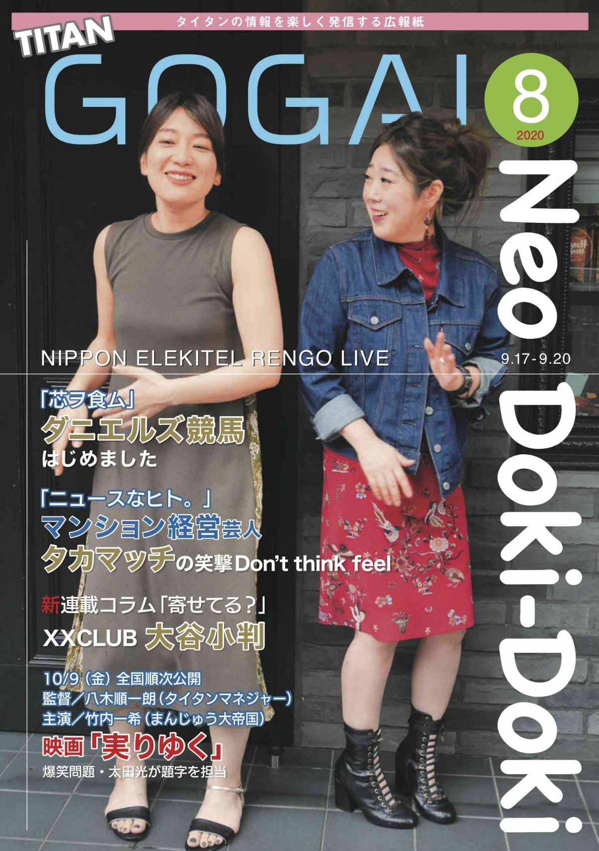 日本エレキテル連合 中野 相方のカワイイを全面プロデュース 号外 8月号表紙に Oricon News 日本エレキテル連合 中野 相方のカワイイを全面プロデュース 号外 8月号表紙に Oricon News