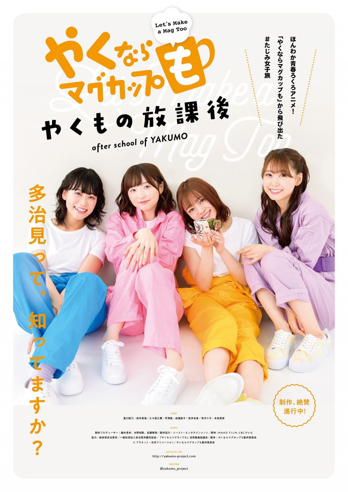 やくならマグカップも 実写パート制作 出演は田中美海 芹澤優 若井友希 本泉莉奈 Oricon News