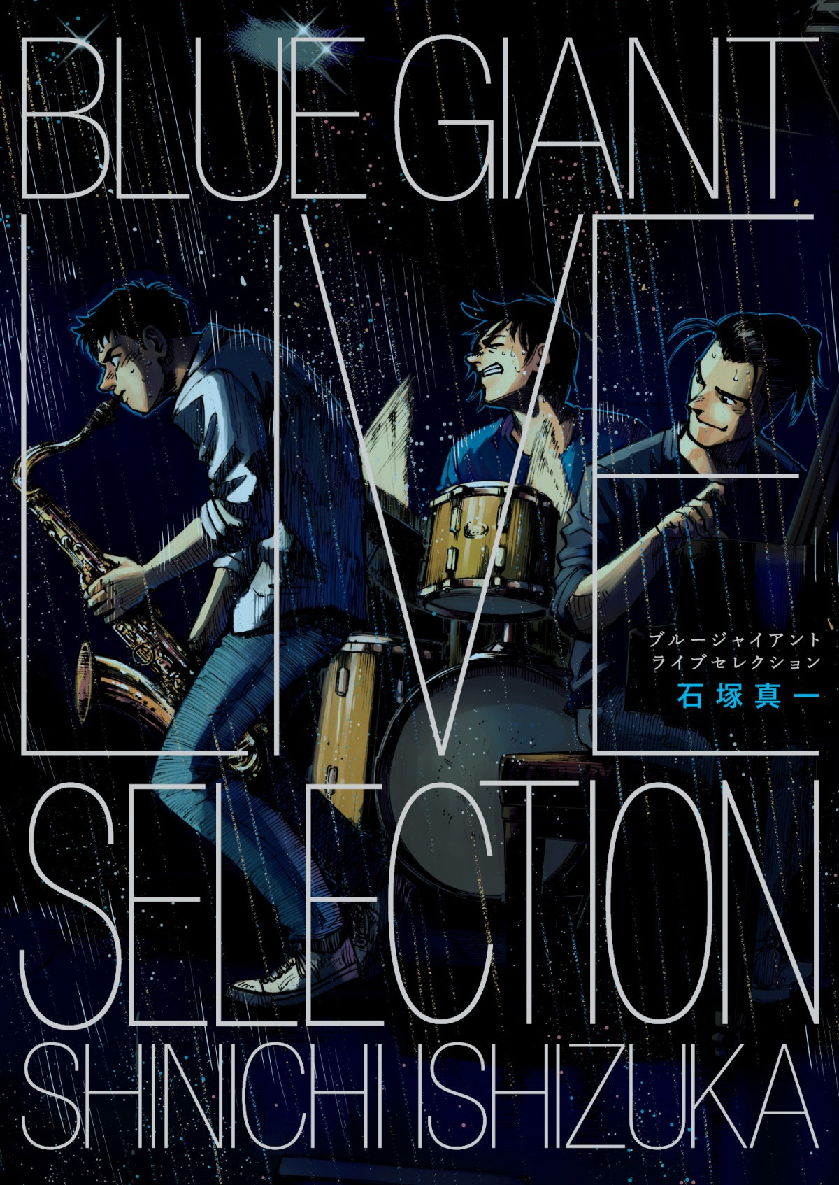 漫画 Bluegiant 限定本が発売 ライブcdや描き下ろし漫画付き Oricon News