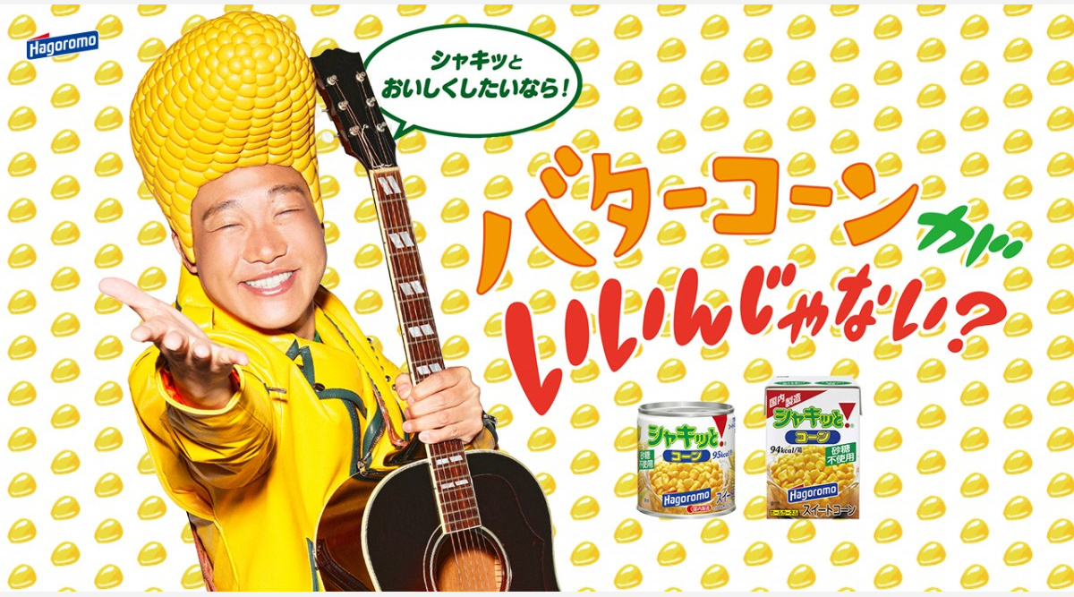 みやぞん バターコーンを愛する バタ コン に Oricon News みやぞん バターコーンを愛する バタ コン に Oricon News