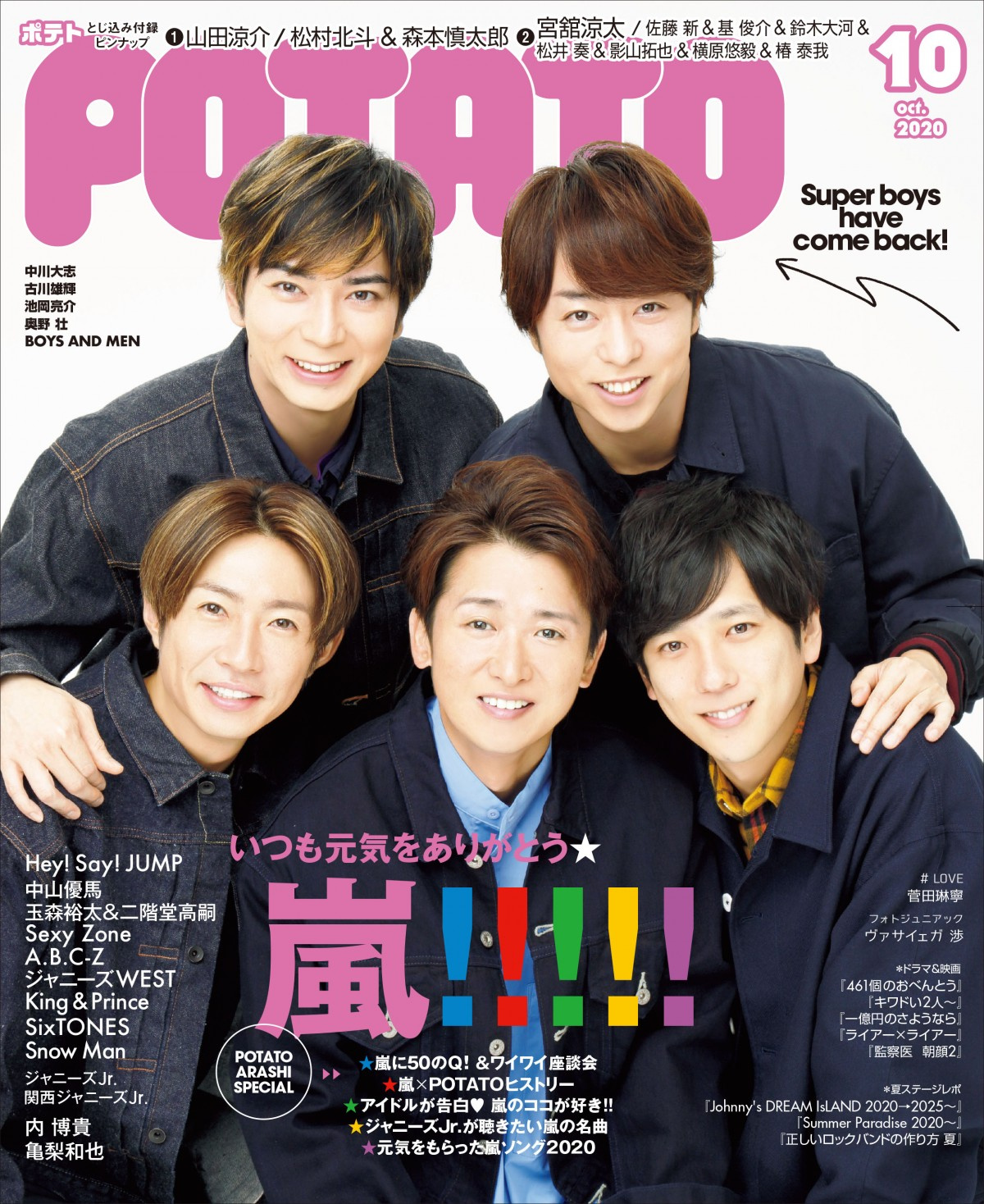 嵐 結成月に Potato 2年ぶり表紙 後輩へのアンケートなどsp企画も実施 Oricon News