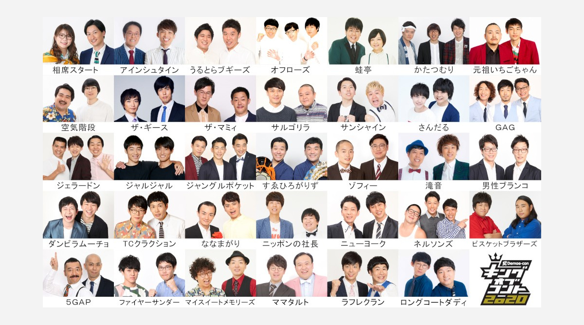 キングオブコント シークレット制度取りやめ ファイナリスト10組を事前発表 Oricon News キングオブコント シークレット制度取りやめ ファイナリスト10組を事前発表 Oricon News