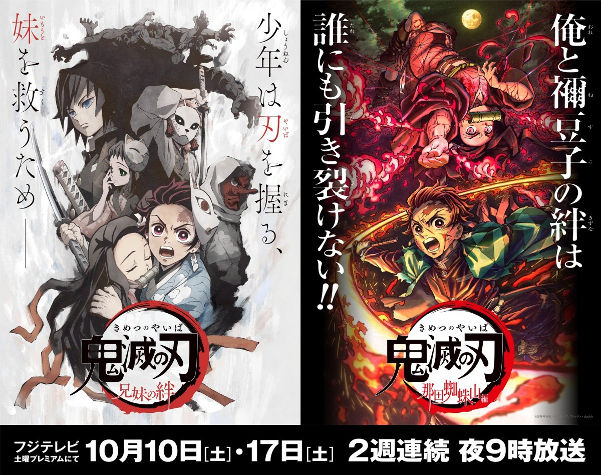 アニメ 鬼滅の刃 10月フジで地上波gp帯初放送 先行上映版 兄妹の絆 神回 の特別編集版 Oricon News