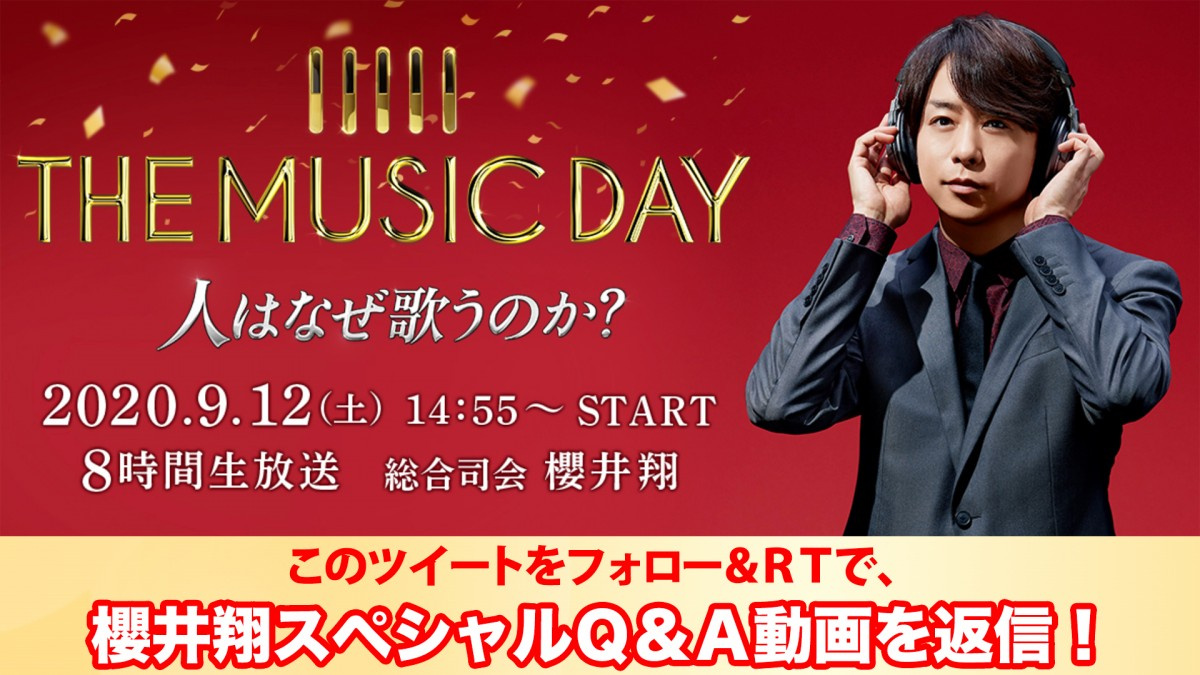 Themusicday 櫻井翔の答えは 番組ツイッターフォロー Rtでq A動画を返信 Oricon News