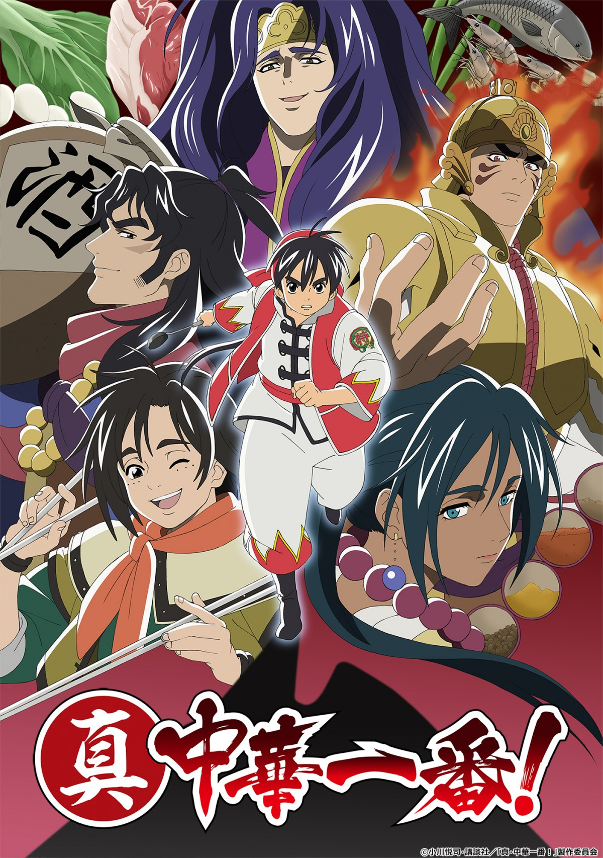 アニメ 真 中華一番 続編 来年放送決定 キービジュアル 設定画も公開 Oricon News