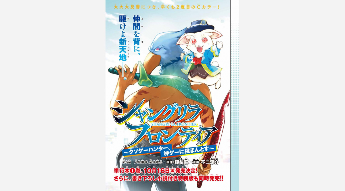 マガジン新連載 シャンフロ 異例の人気 短期間でカラー掲載3回 発売前の特装版も大反響 Oricon News