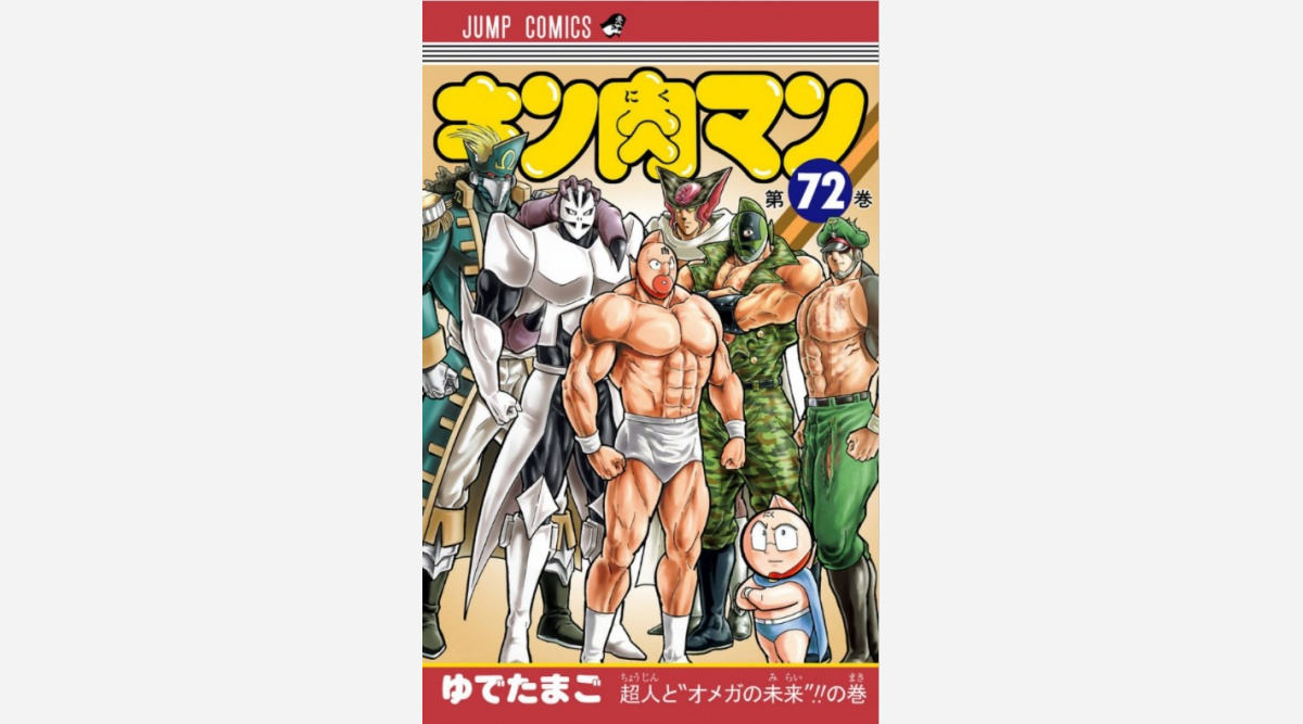 キン肉マン スクショ問題 編集部が注意喚起 作者も苦言 非常に残念 連載41年の思い Oricon News キン肉マン スクショ問題 編集部が注意喚起 作者も苦言 非常に残念 連載41年の思い Oricon News