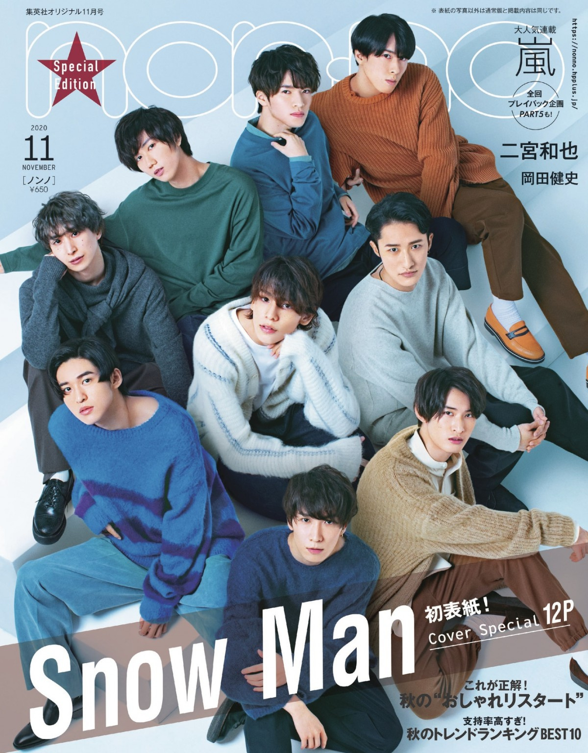 Snowman Non No 特別版の表紙に登場 Sp特集で9つの恋物語を演じる Oricon News