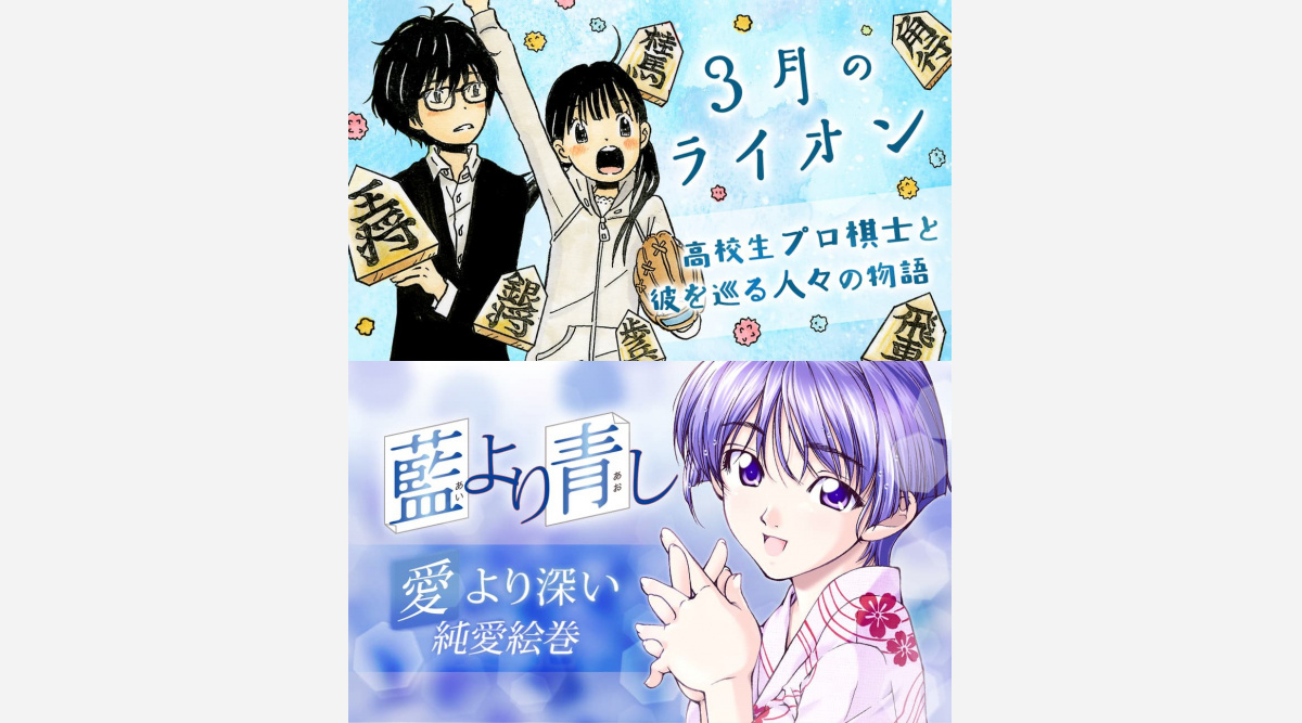 3月のライオン 藍より青し 全話無料公開 マンガparkの 漫画祭り Oricon News 3月のライオン 藍より青し 全話無料公開 マンガparkの 漫画祭り Oricon News