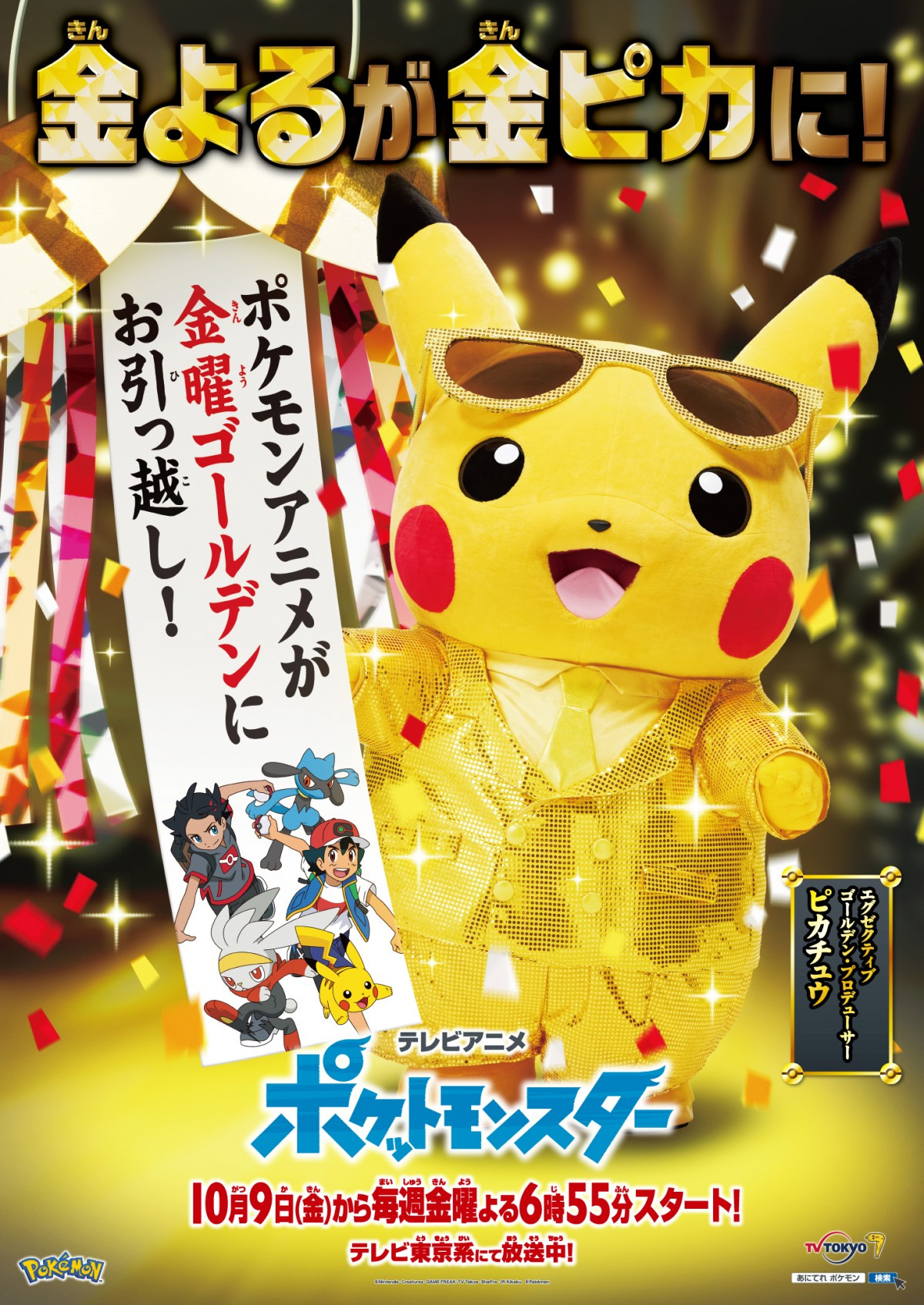 アニメ ポケモン ゴールデン帯に復活 10 9から金曜午後6時55分に枠移動 Oricon News