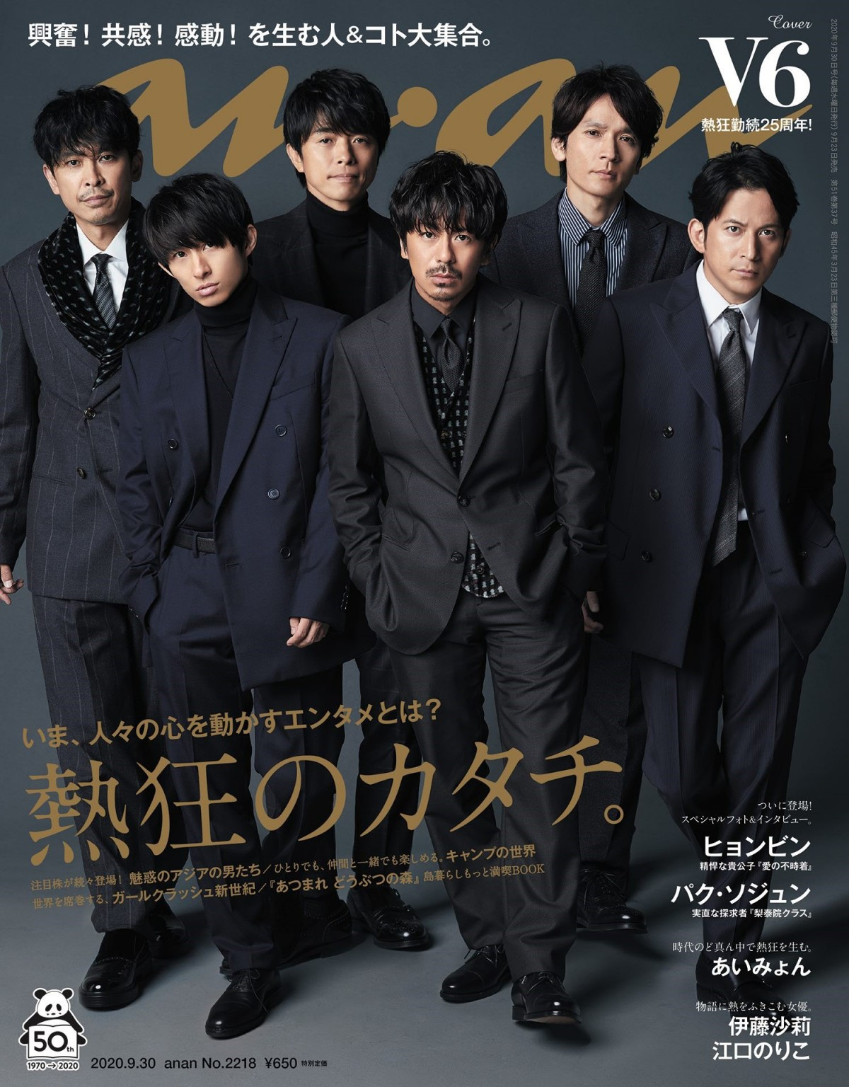 V6 Anan 表紙に 渋カッコいい モードスーツで登場 25周年でファンへ感謝のメッセージ Oricon News