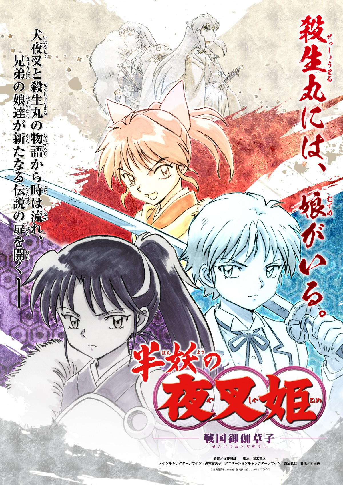 犬夜叉 新たな物語 アニメ 半妖の夜叉姫 今秋夕方から放送開始 殺生丸の娘たちの物語 Oricon News