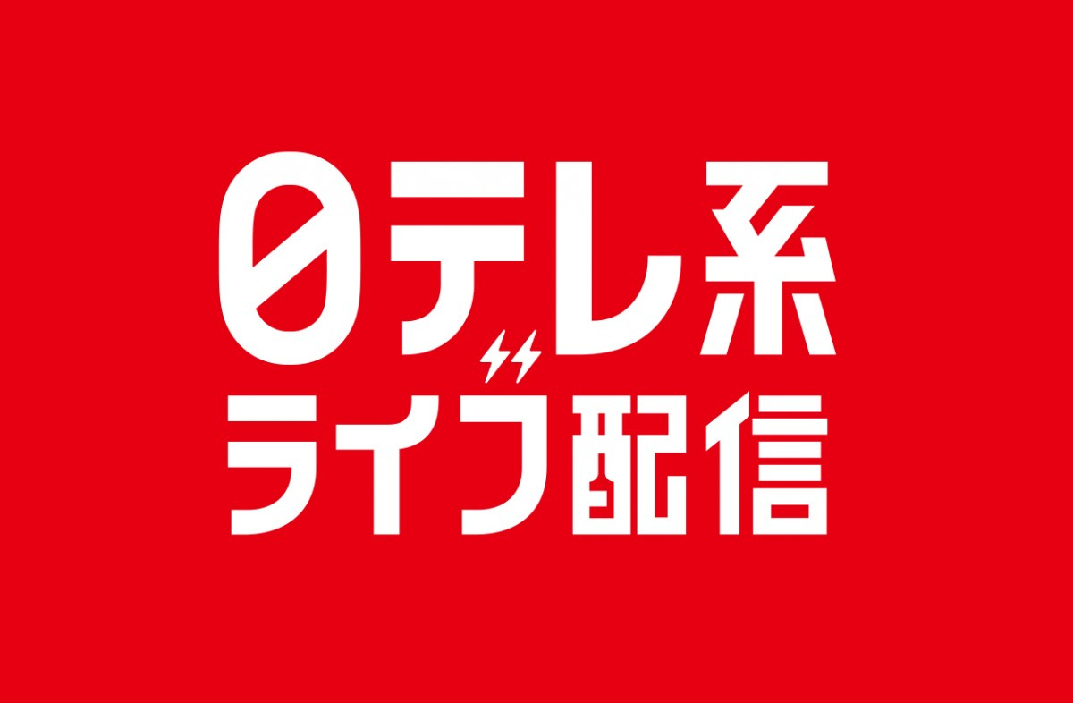 日テレ系プライムタイム番組が Tver でライブ配信 10 3から3ヶ月トライアル実施 Oricon News 日テレ系プライムタイム番組が Tver でライブ配信 10 3から3ヶ月トライアル実施 Oricon News