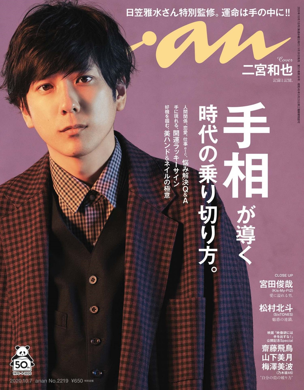 嵐 二宮和也 Anan 表紙 グラビア登場 5パターンの撮影で表現力と魅力を凝縮 Oricon News