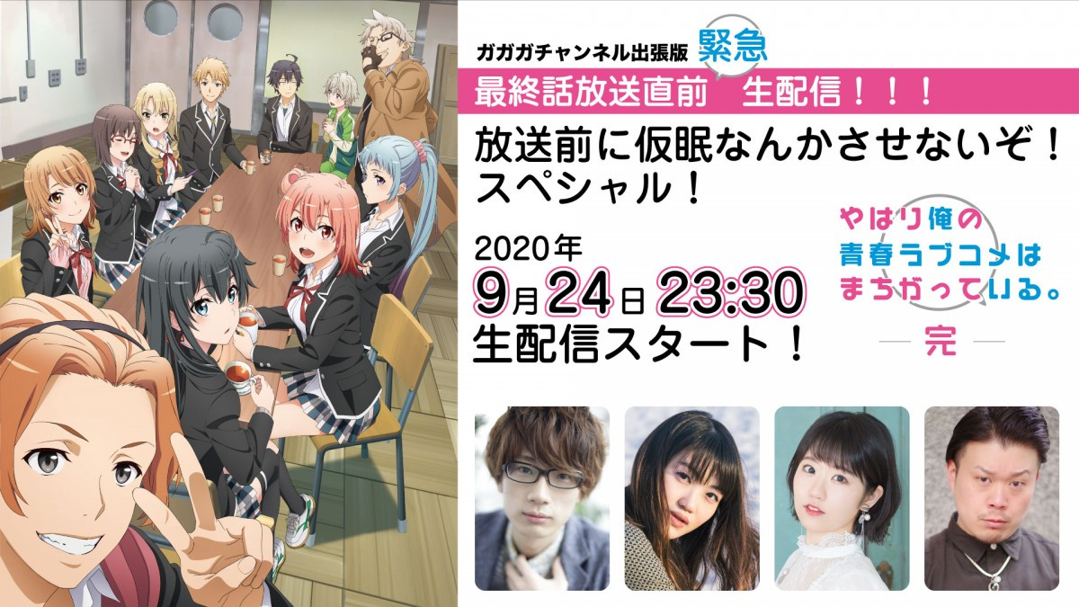 俺ガイル 最終話 放送直前の生配信番組に江口拓也 早見沙織 東山奈央が出演 Oricon News
