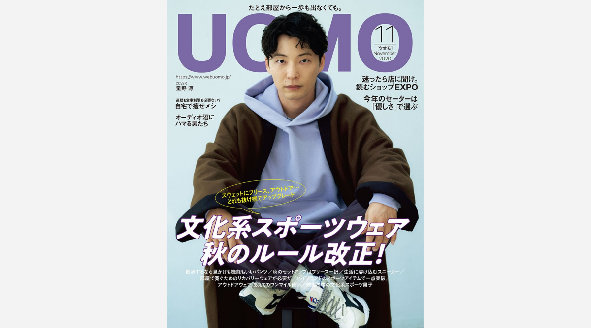 星野源が 文化系スポーツウェア に着替えたら Uomo 初表紙で新たな表情披露 Oricon News