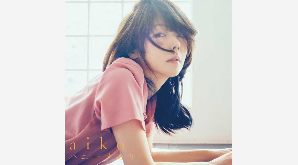 Aiko 40thシングル ハニーメモリー ジャケ写 収録内容公開 Oricon News Aiko 40thシングル ハニーメモリー ジャケ写 収録内容公開 Oricon News