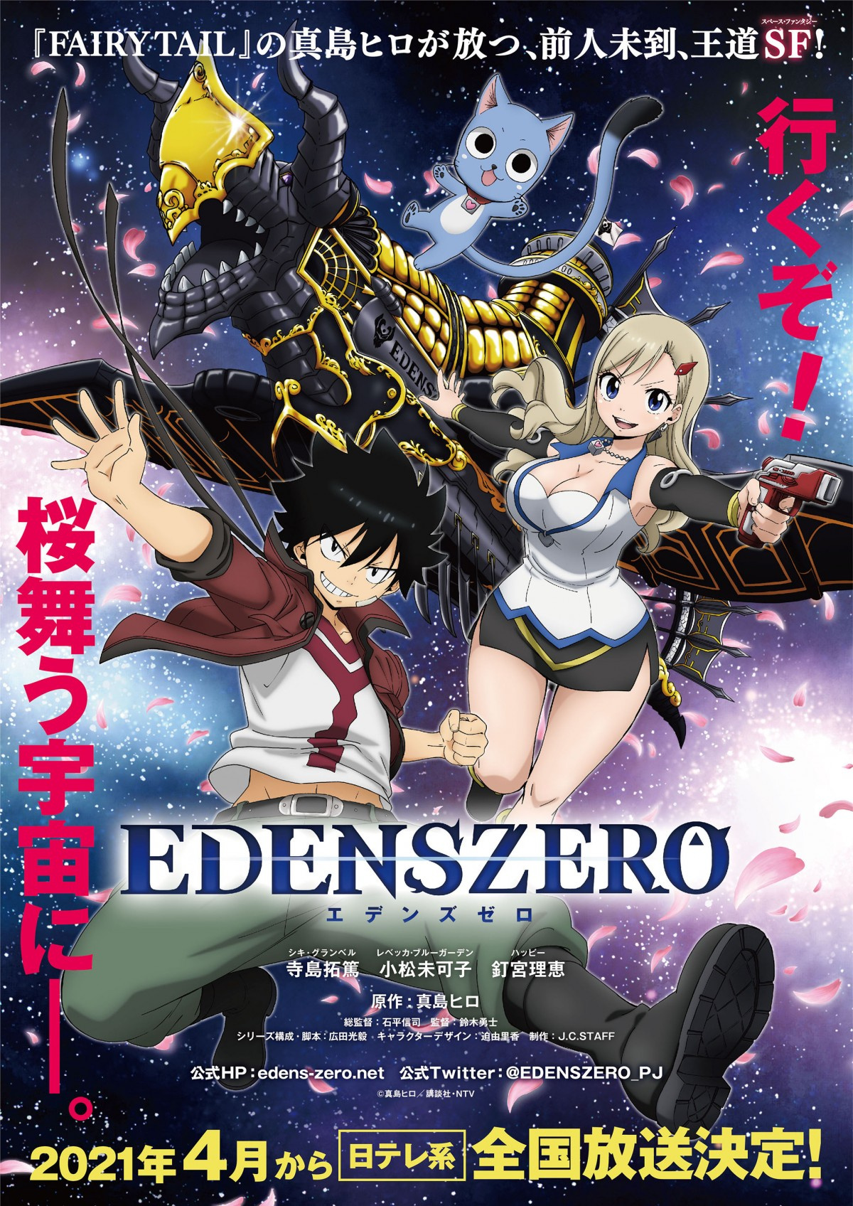 アニメ Edenszero 来年4月放送決定 キャストは寺島拓篤 小松未可子 釘宮理恵 Oricon News