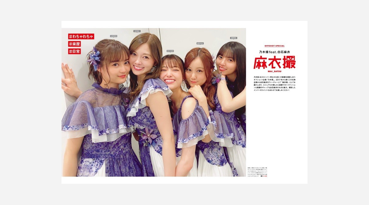白石麻衣のおちゃめな素顔たっぷり 卒業本にメンバー撮影のオフショット 麻衣撮 50枚掲載 Oricon News