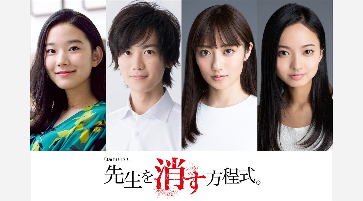 先生を消す方程式 奥山かずさが保健室の先生に 田中圭 山田裕貴に 萌え Oricon News 先生を消す方程式 奥山かずさが保健室の先生に 田中圭 山田裕貴に 萌え Oricon News
