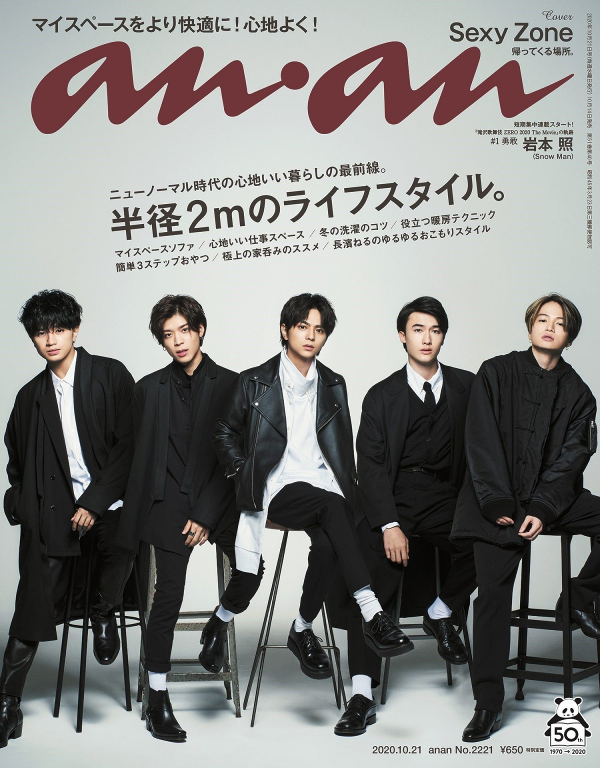 Sexyzone 約2年3ヶ月ぶりに5人で Anan 表紙飾る ブラックコーデで エモい 表情披露 Oricon News