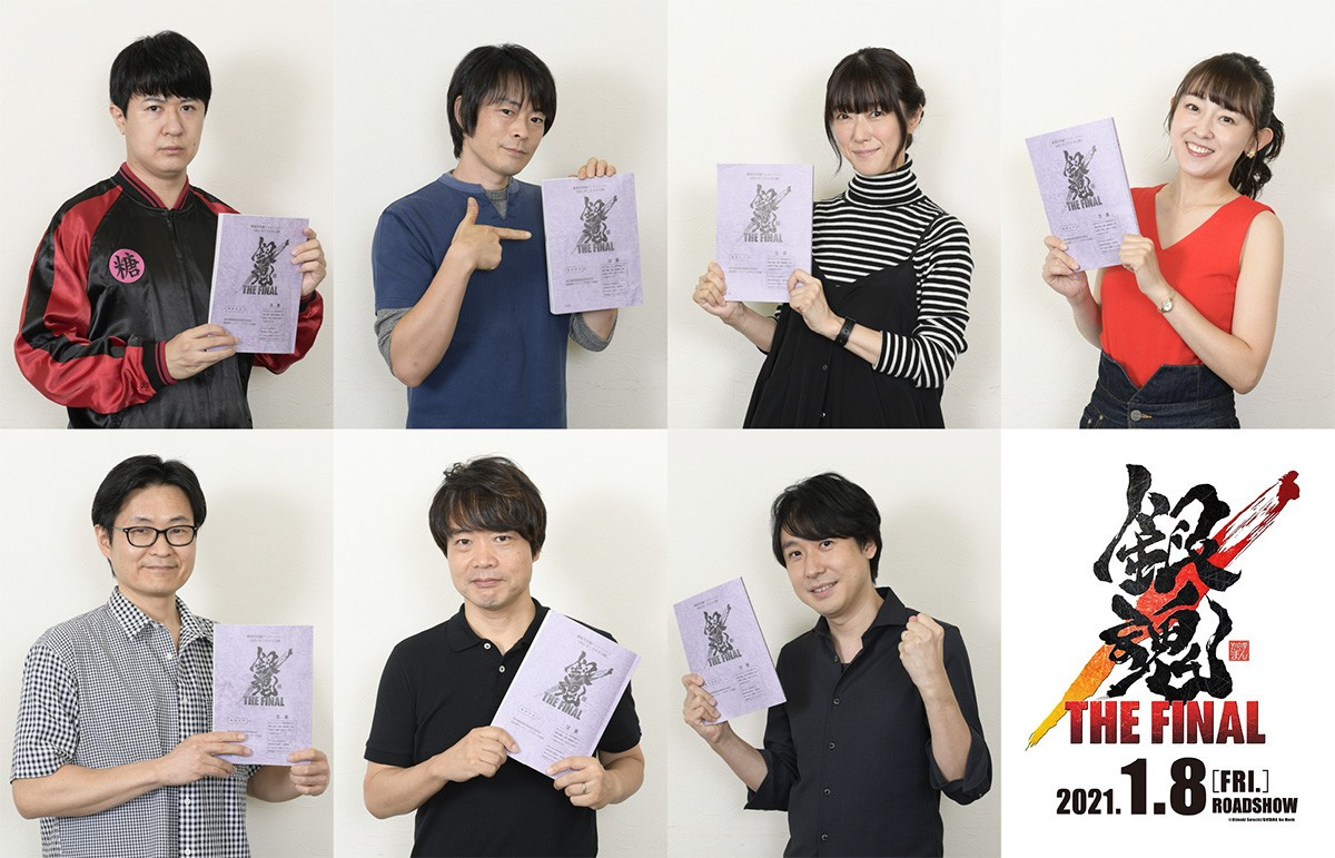 劇場版 銀魂thefinal アフレコ終了も声優 完結 疑う 本当に最後なのかな 笑 Oricon News 劇場版 銀魂thefinal アフレコ終了も声優 完結 疑う 本当に最後なのかな 笑 Oricon News