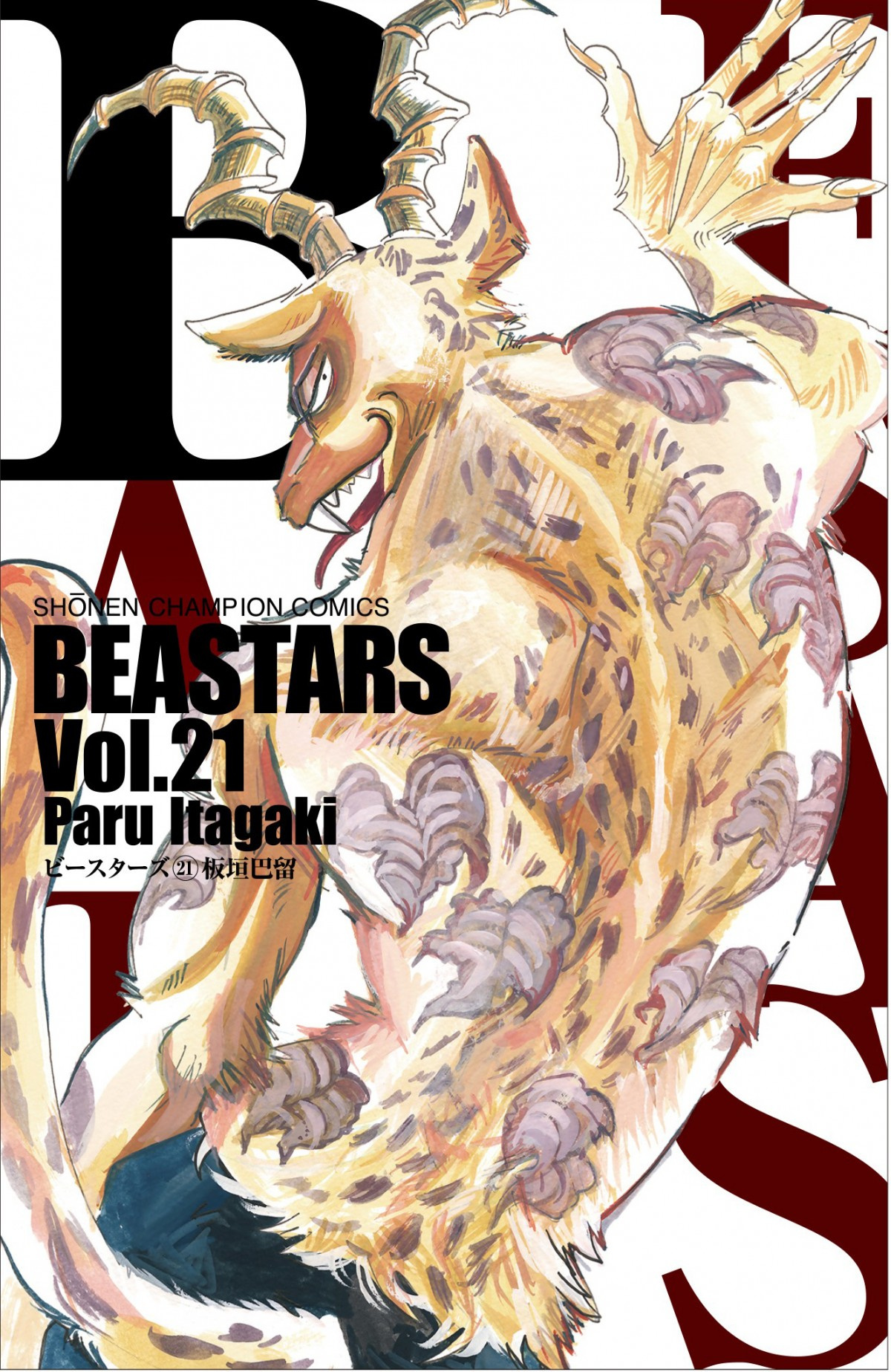 漫画 Beastars 完結 連載4年に幕 マンガ大賞 受賞の人気作 Oricon News