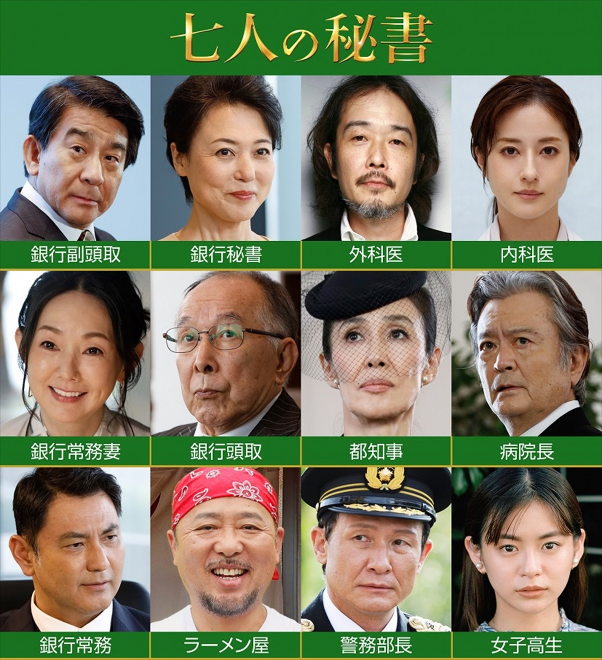 木村文乃主演 七人の秘書 物語の行方を左右する ゲスト12人一挙発表 Oricon News