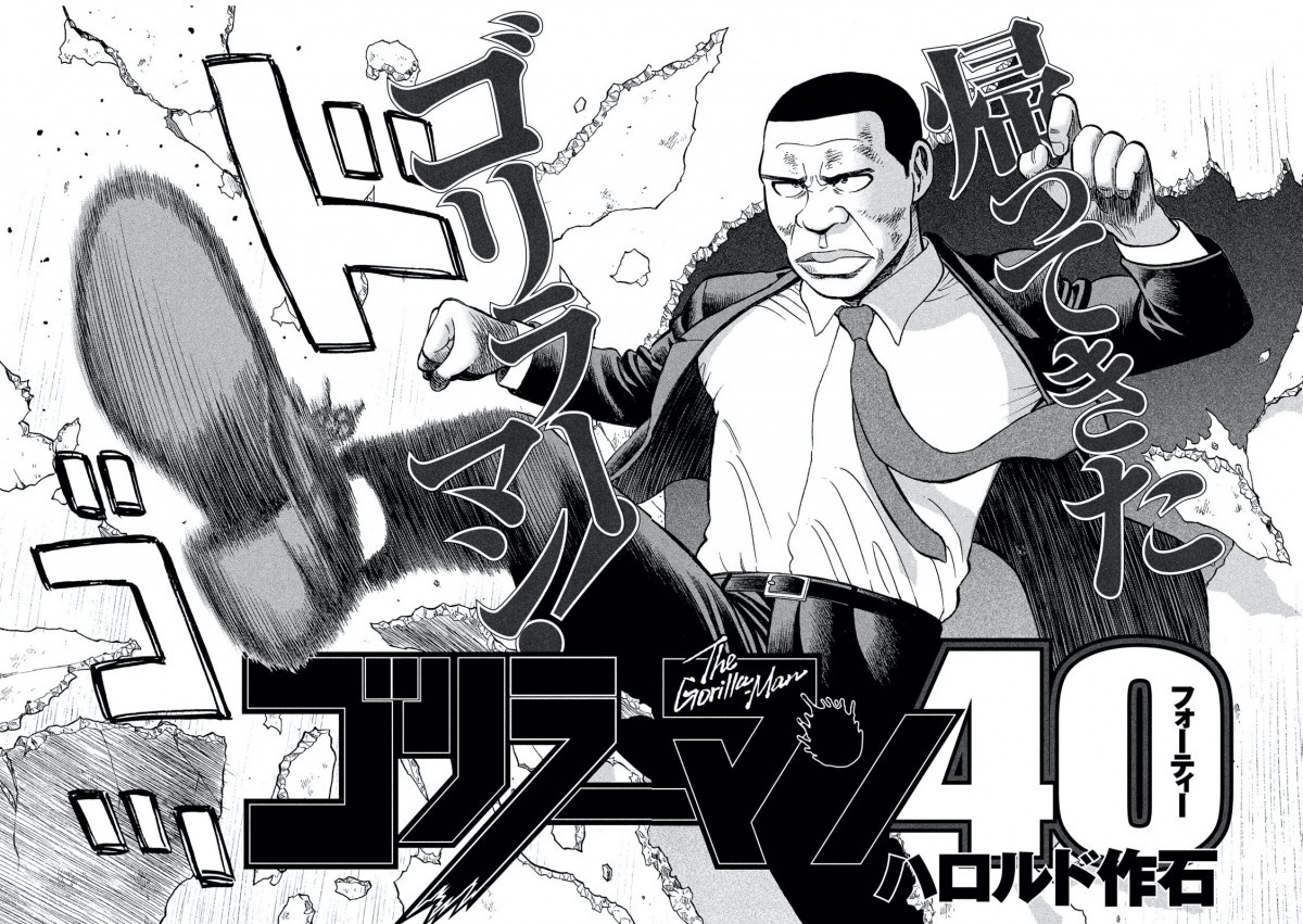 漫画 ゴリラーマン 特別読切が2号連続掲載 ゴリラ顔の男 40歳になって帰還 Oricon News 漫画 ゴリラーマン 特別読切が2号連続掲載 ゴリラ顔の男 40歳になって帰還 Oricon News