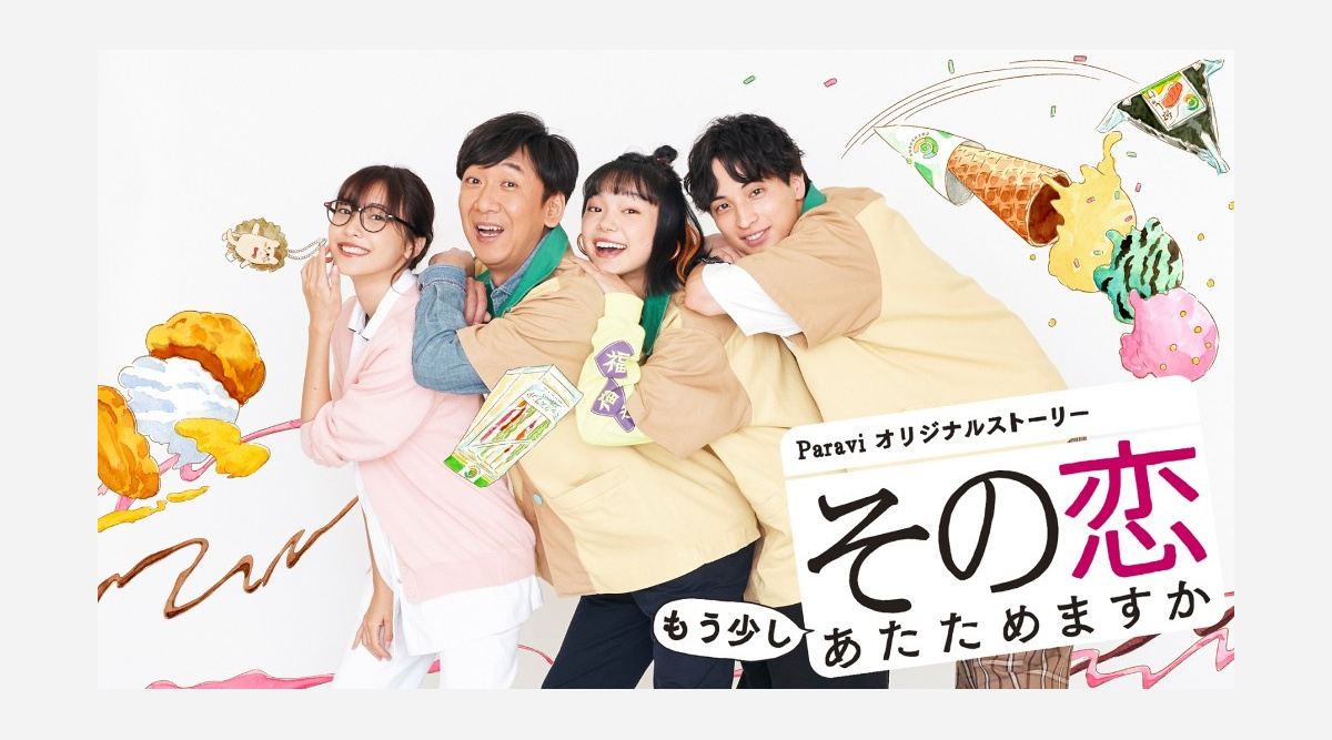 この恋あたためますか Paraviオリジナルストーリー配信決定 主人公は古川琴音 Oricon News この恋あたためますか Paraviオリジナルストーリー配信決定 主人公は古川琴音 Oricon News