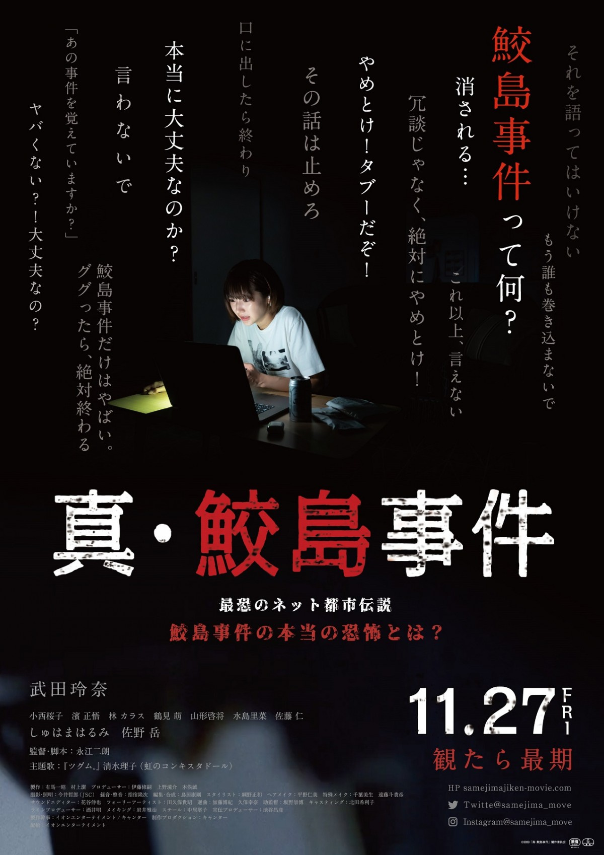 誰か来たようだ 映画 真 鮫島事件 不穏な予告映像解禁 Oricon News