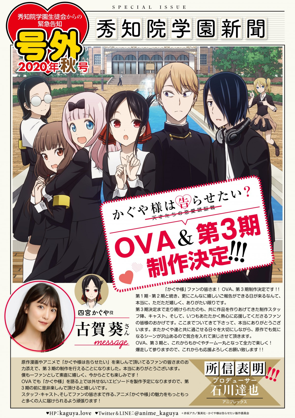 アニメ かぐや様は告らせたい 第3期制作決定 来年に新作ova発売も Oricon News