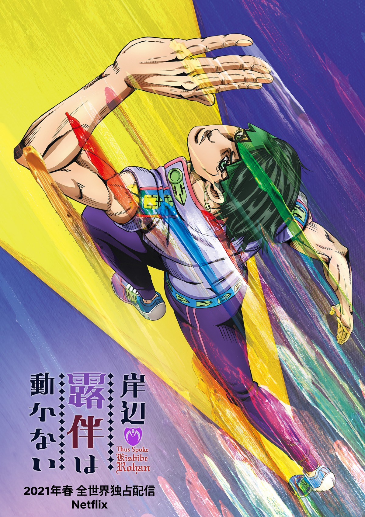アニメ 岸辺露伴は動かない Ova4作品 Netflixで来春配信 Oricon News アニメ 岸辺露伴は動かない Ova4作品 Netflixで来春配信 Oricon News