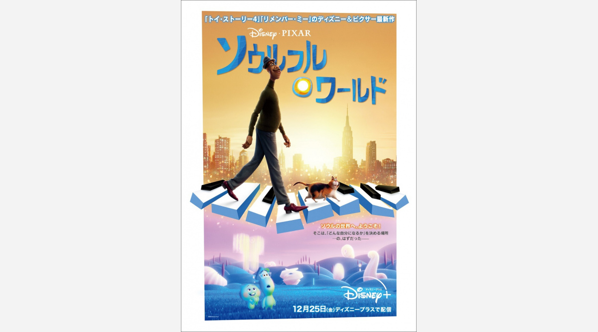 ディズニー ピクサー映画 ソウルフル ワールド 12 25ディズニープラスで配信 Oricon News