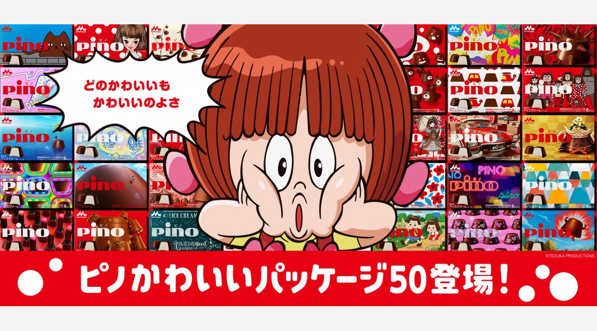 ピノコ と ピノ がコラボした新webムービーが公開 さまざまな かわいい を表現 Oricon News