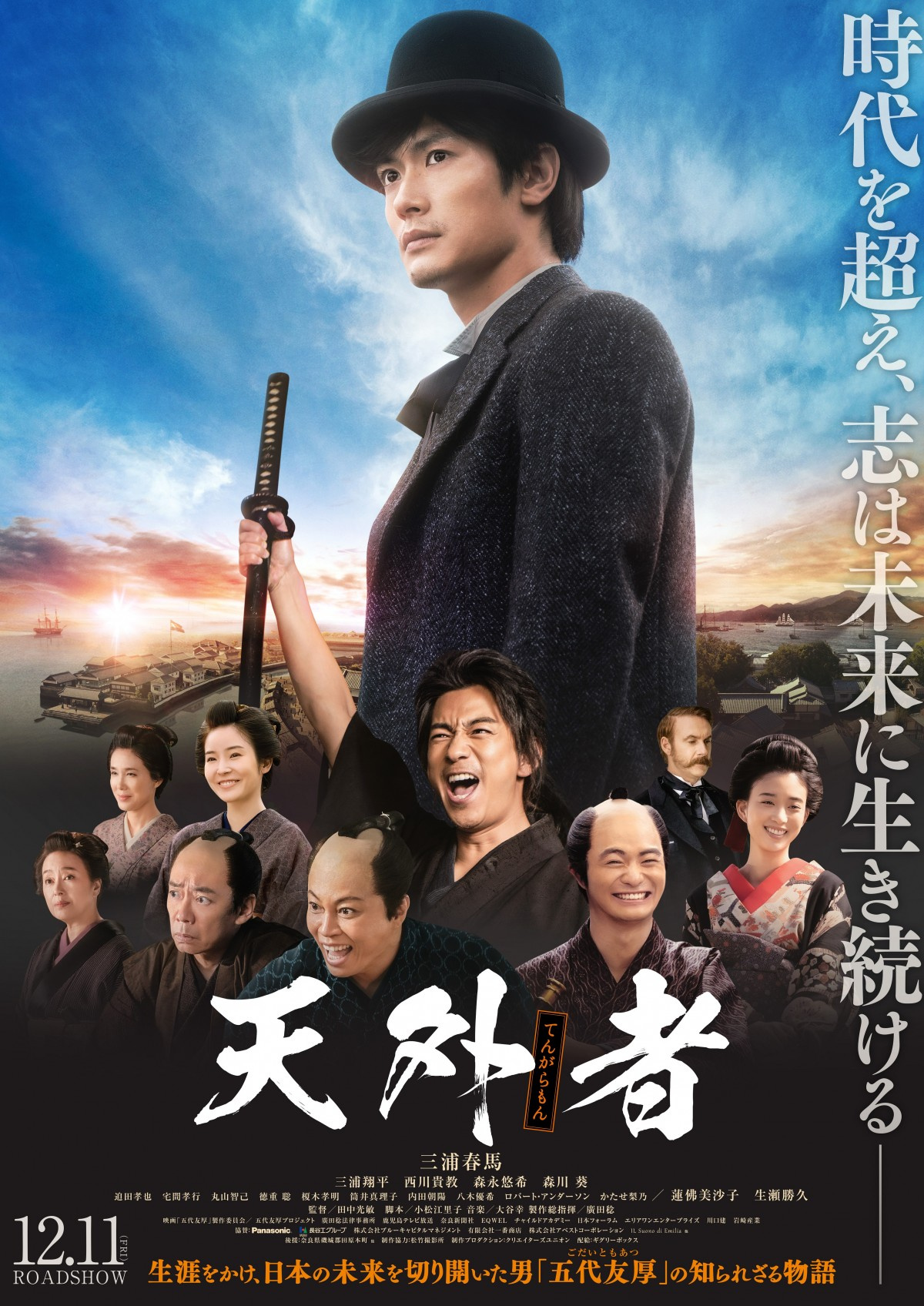 私は夢のある未来がほしいだけだ 五代友厚 三浦春馬さんの言霊詰まった予告映像解禁 Oricon News 私は夢のある未来がほしいだけだ 五代友厚 三浦春馬さんの言霊詰まった予告映像解禁 Oricon News