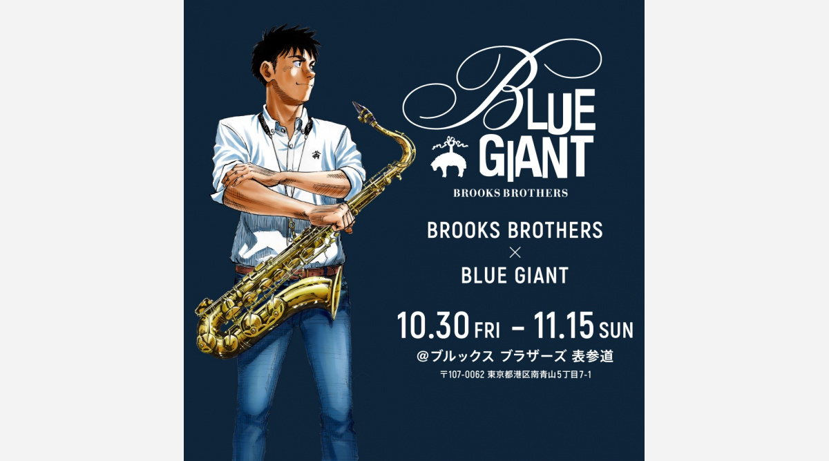 漫画 Bluegiant ブルックスブラザーズ表参道でコラボイベント開催 Oricon News