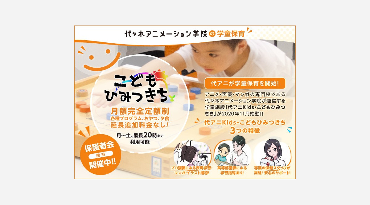 代アニ 学童保育事業を開始 プロ講師による漫画 イラスト指導なども Oricon News 代アニ 学童保育事業を開始 プロ講師による漫画 イラスト指導なども Oricon News