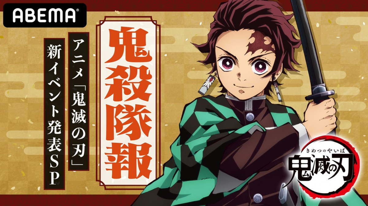 アニメ 鬼滅の刃 新イベント 来年2月開催 2周年記念で企画展示など実施 Oricon News アニメ 鬼滅の刃 新イベント 来年2月開催 2周年記念で企画展示など実施 Oricon News