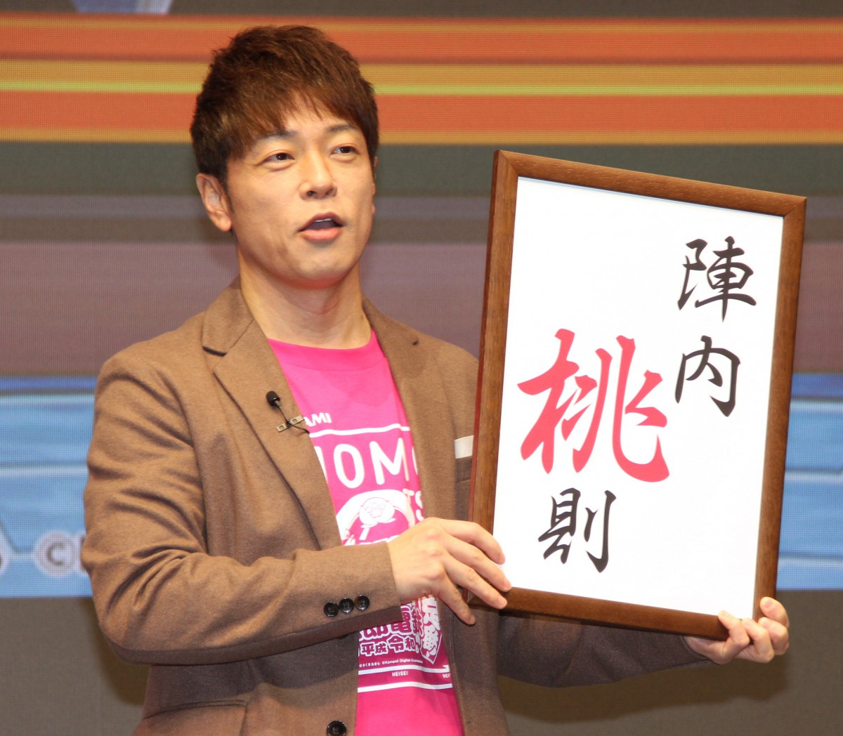 陣内智則 桃鉄 Pr大使就任で改名発表 コナミ公認で新ネタ21日解禁 Oricon News