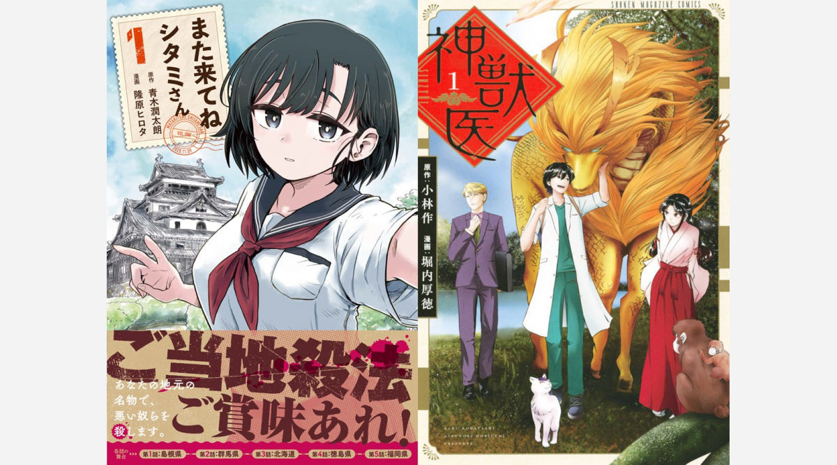 漫画 また来てねシタミさん 神獣医 コミックス第1巻発売 Oricon News