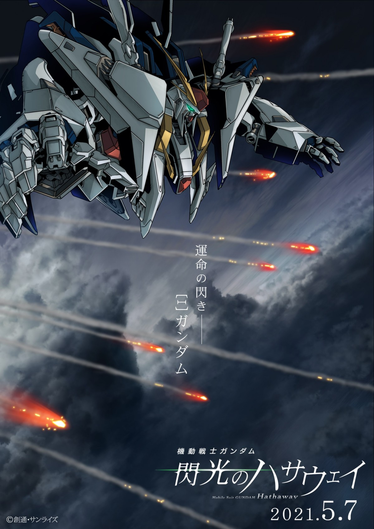 延期のガンダム映画 閃光のハサウェイ 来年5 7公開決定 Pvなどで主人公機が解禁 Oricon News