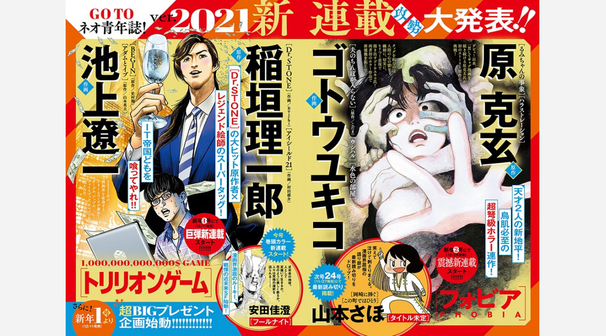 Dr Stone 稲垣理一郎氏が原作の新連載 青年誌で開始 池上遼一氏とタッグ Oricon News