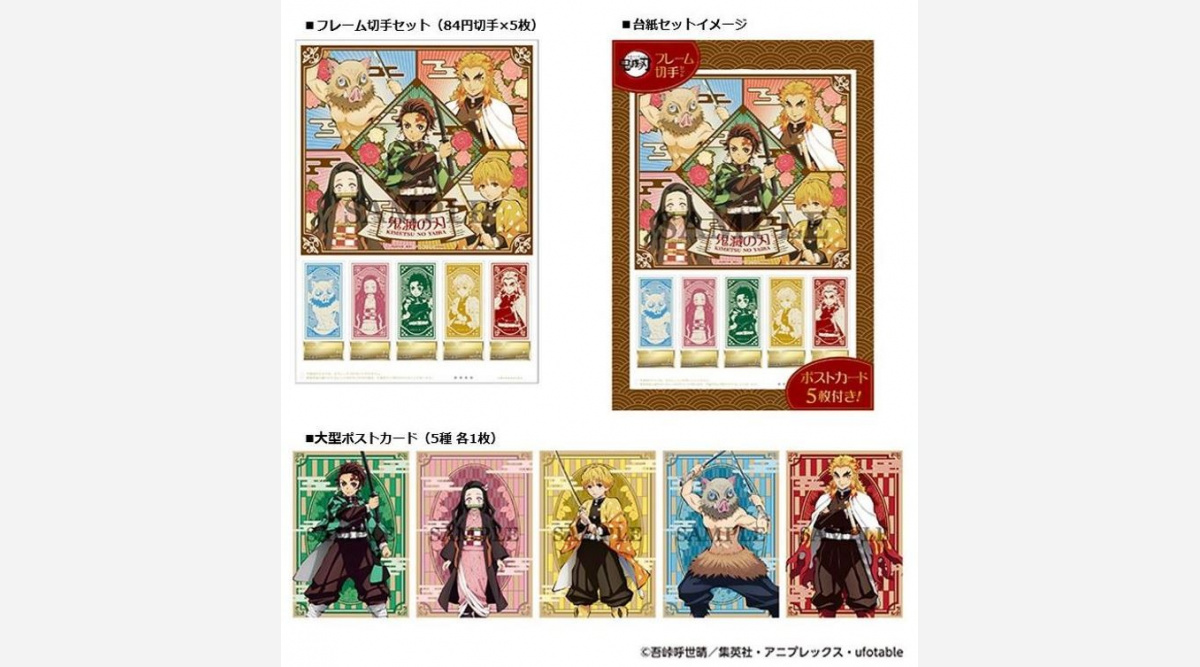 鬼滅の刃 郵便局限定グッズ販売へ 通帳ケースやオリジナルフレーム切手など Oricon News