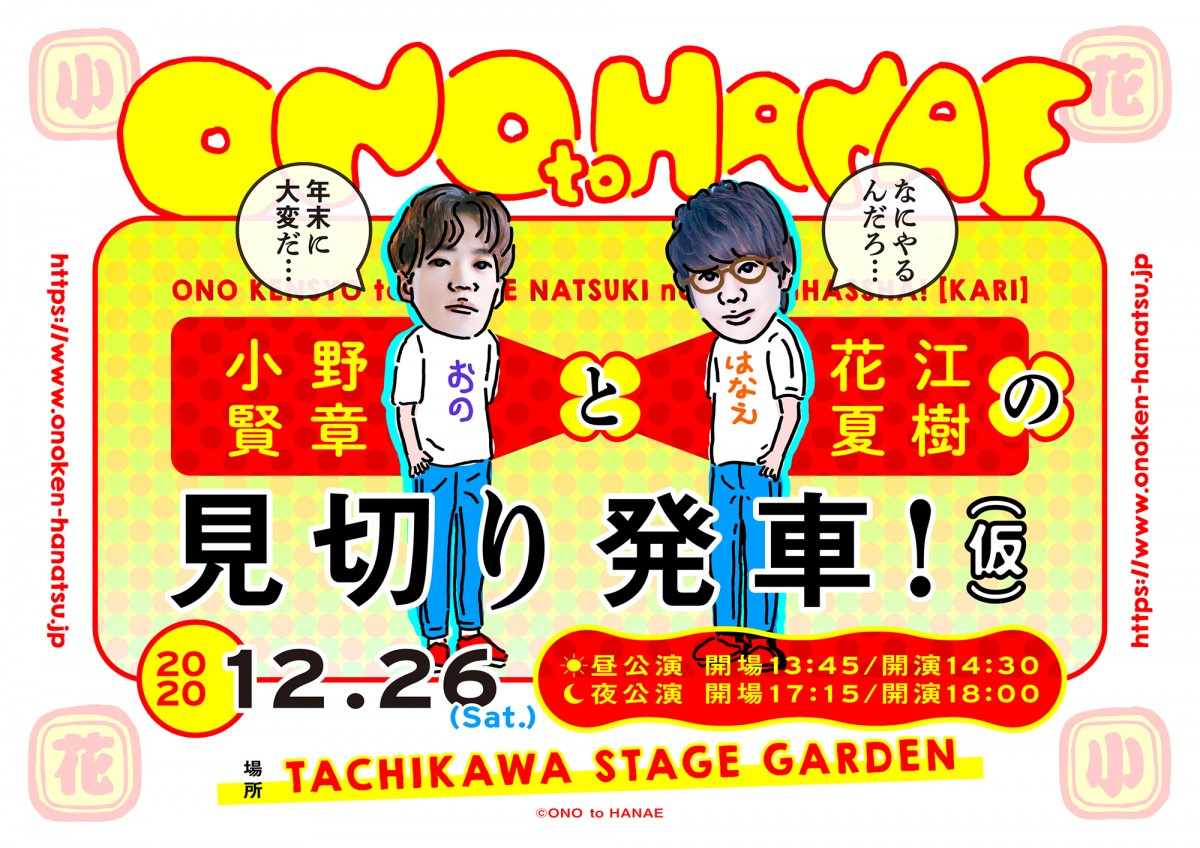 小野賢章 花江夏樹 2人企画の初イベント12 26開催 内容未定の見切り発車 Oricon News