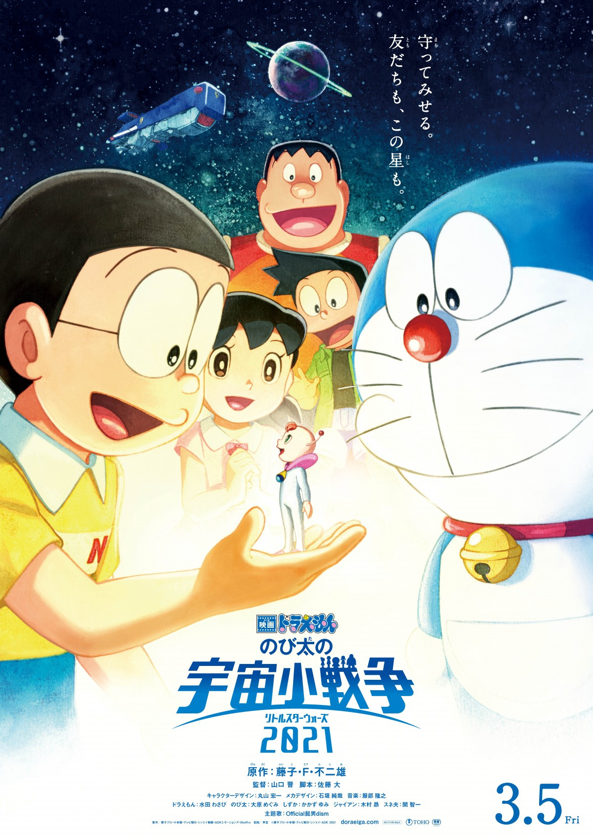 映画ドラえもんのび太の宇宙小戦争 リメイクで来年3 5公開 主題歌はヒゲダン Oricon News 映画ドラえもんのび太の宇宙小戦争 リメイクで来年3 5公開 主題歌はヒゲダン Oricon News