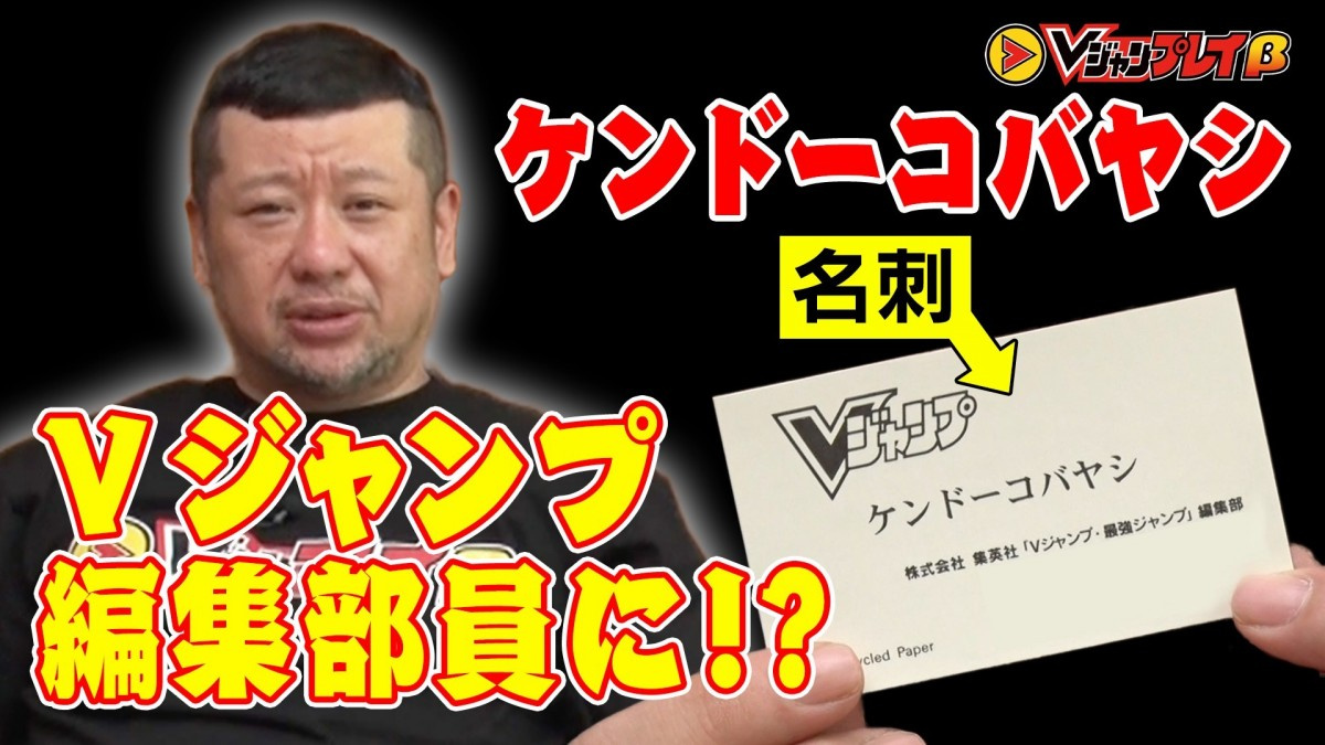 ケンコバ Vジャンプ 編集部員に正式就任 仕事はメーカー取材や新商品企画の提案など Oricon News